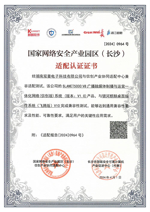 20240401国家网络安全产业园区适配认证证书（V8与银河麒麟桌面操作系统飞腾版V10兼容）