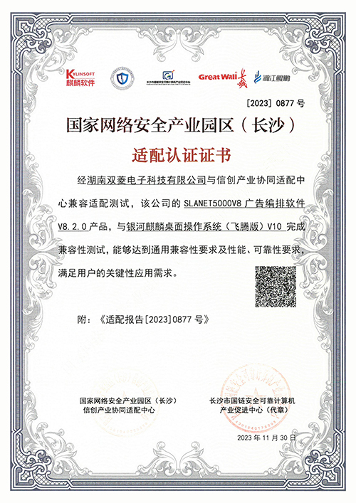 V8国家网络安全产业园区适配认证证书0877